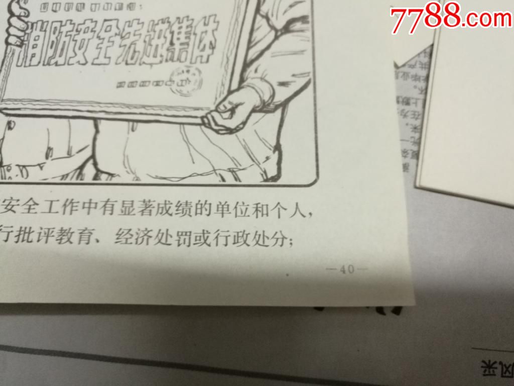 消防绘画_连环画/小人书_连藏山馆【7788收藏__收藏