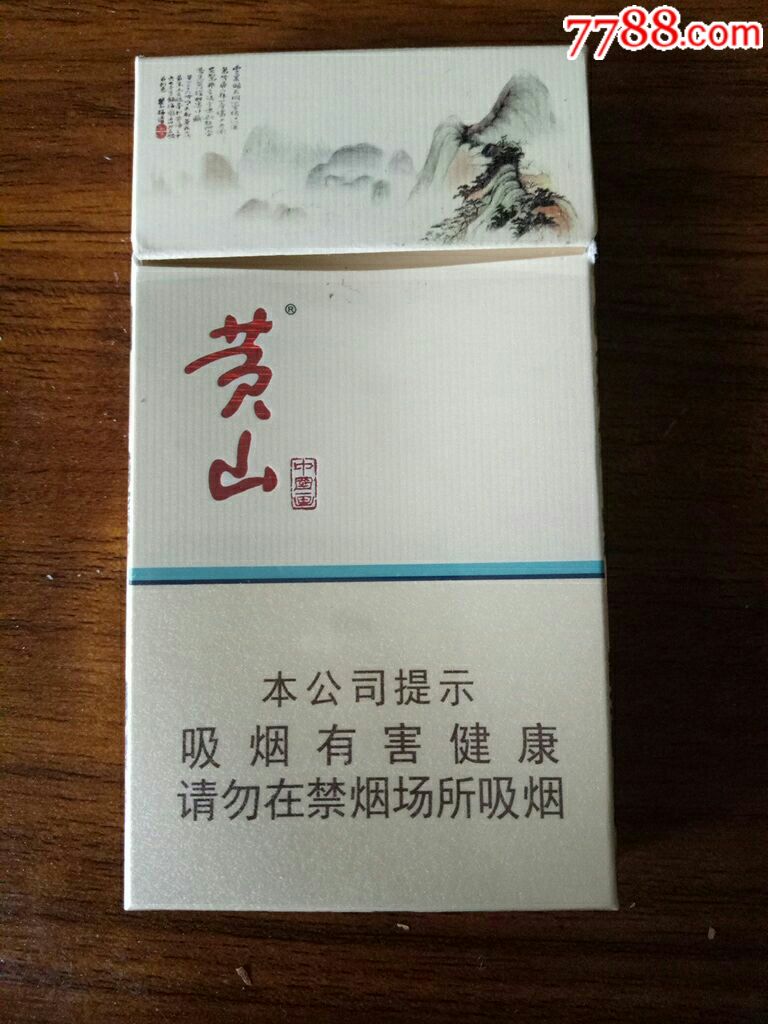 黄山牌香烟小盒