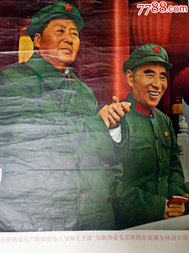 文革毛林宣传画