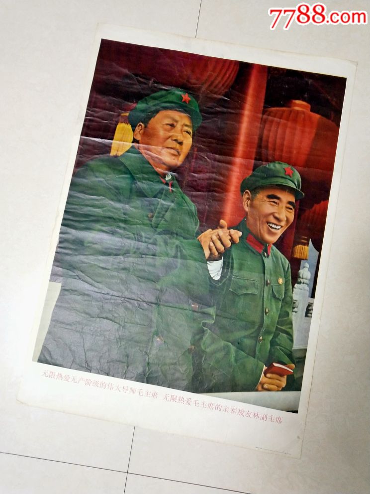 文革毛林宣传画