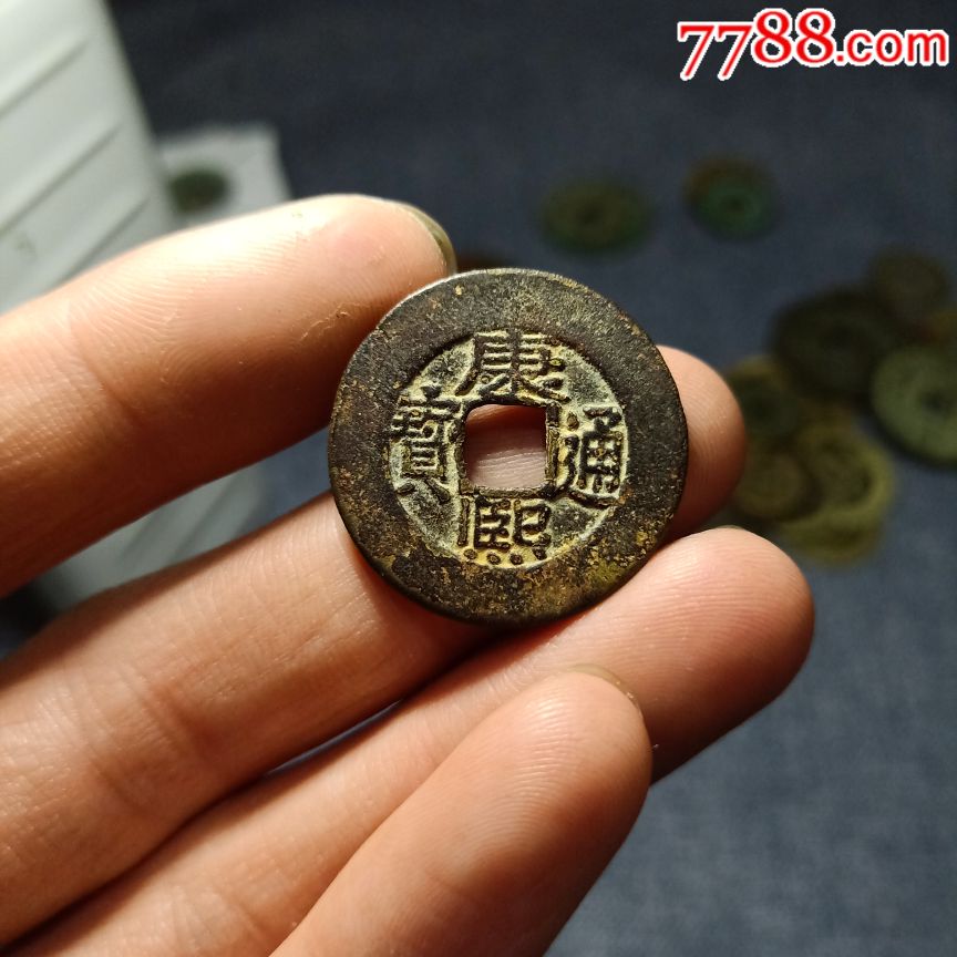 康熙通宝宽缘罗汉手_价格40.0000元_第1张_7788收藏__中国收藏热线