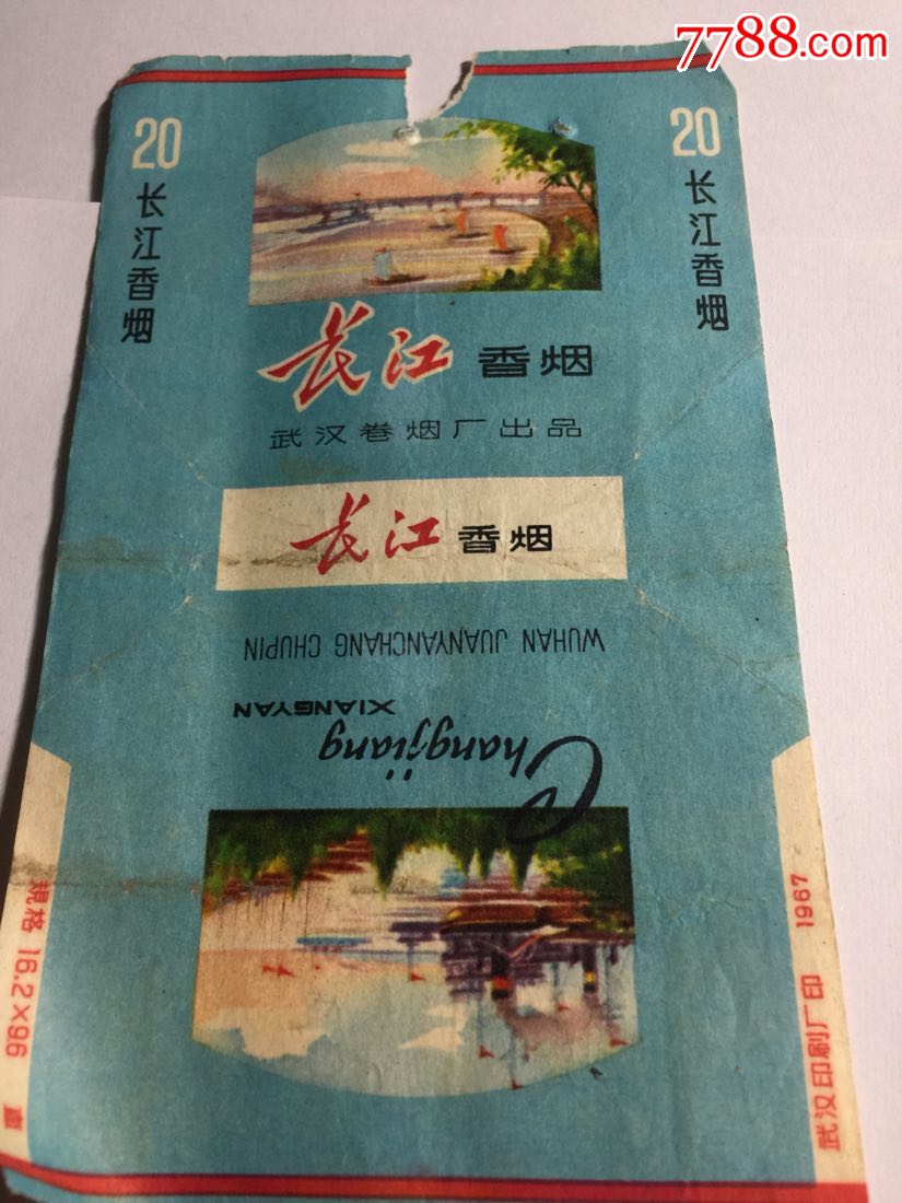 长江香烟