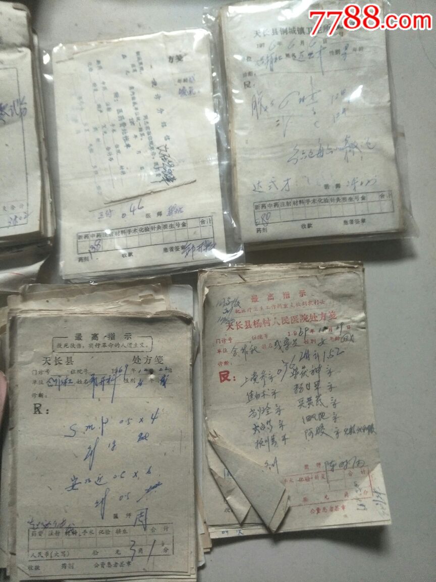 中西医手开药方2000份左右合售