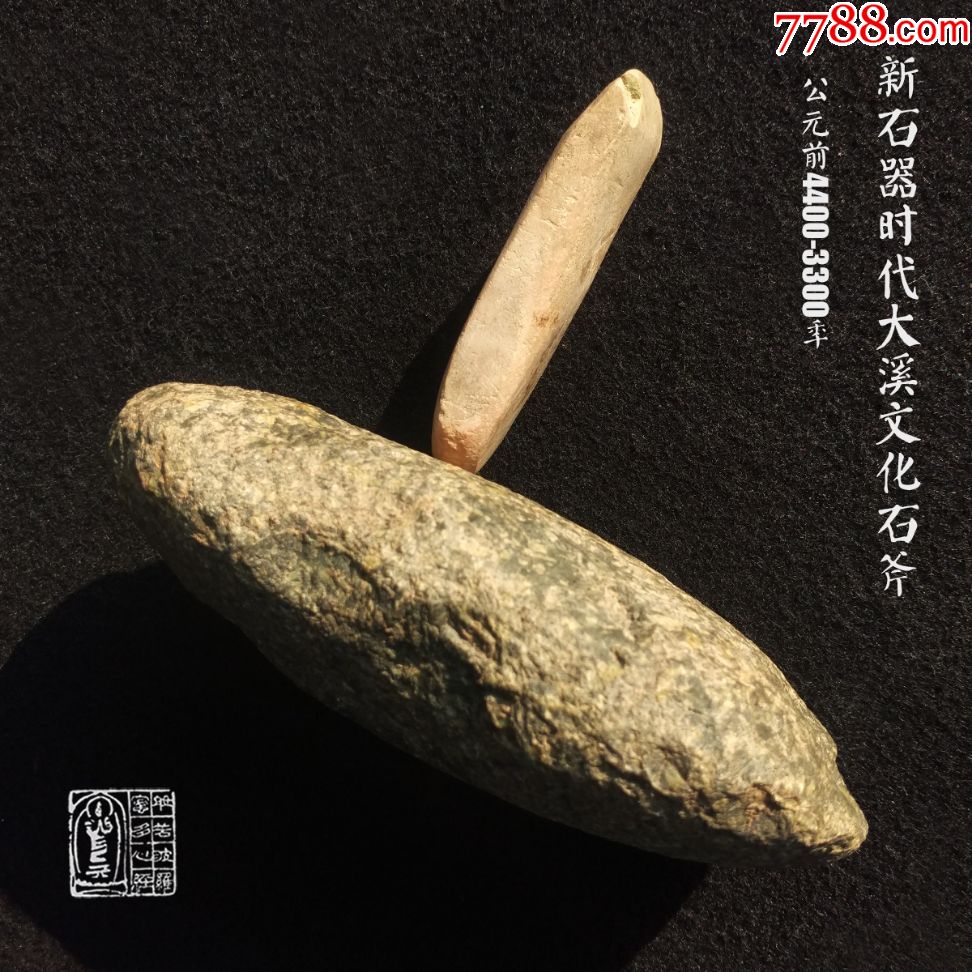 高古新石器时代大溪文化史前文明磨制石器石斧石铲包真老原始石器一组