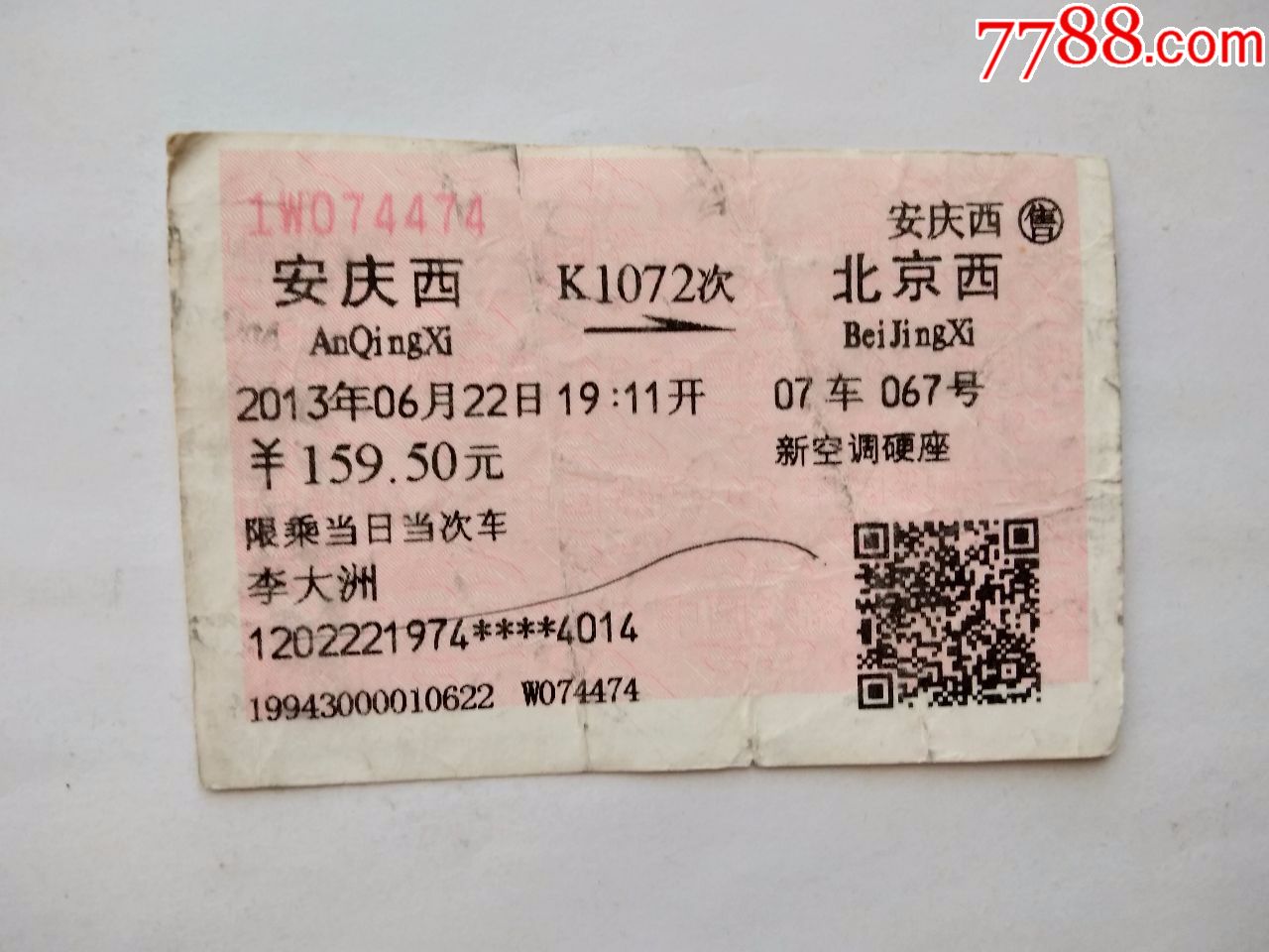 安庆西-K1072次-北京西