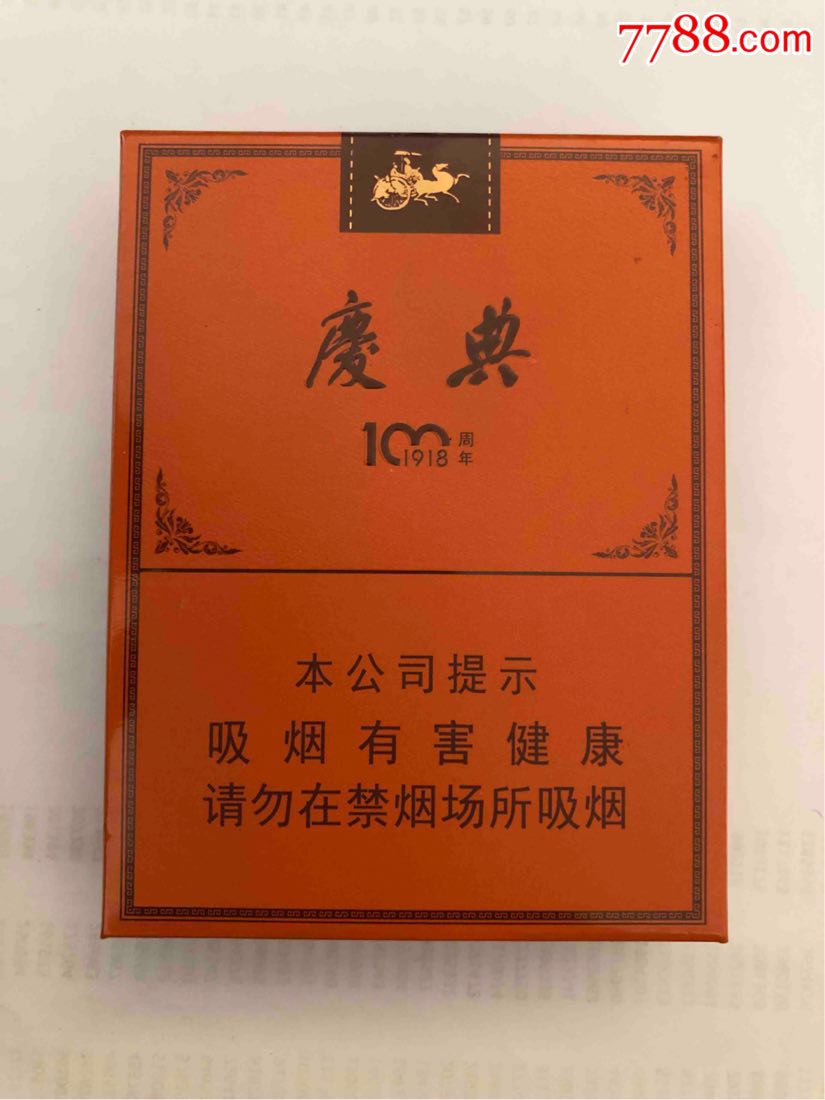 长城(庆典1918)-se63485067-烟标/烟盒-零售-7788收藏