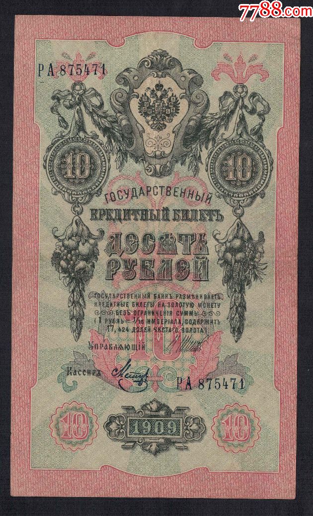 唐努图瓦~1924年10卢布\/克劳斯目录P-4\/实物扫