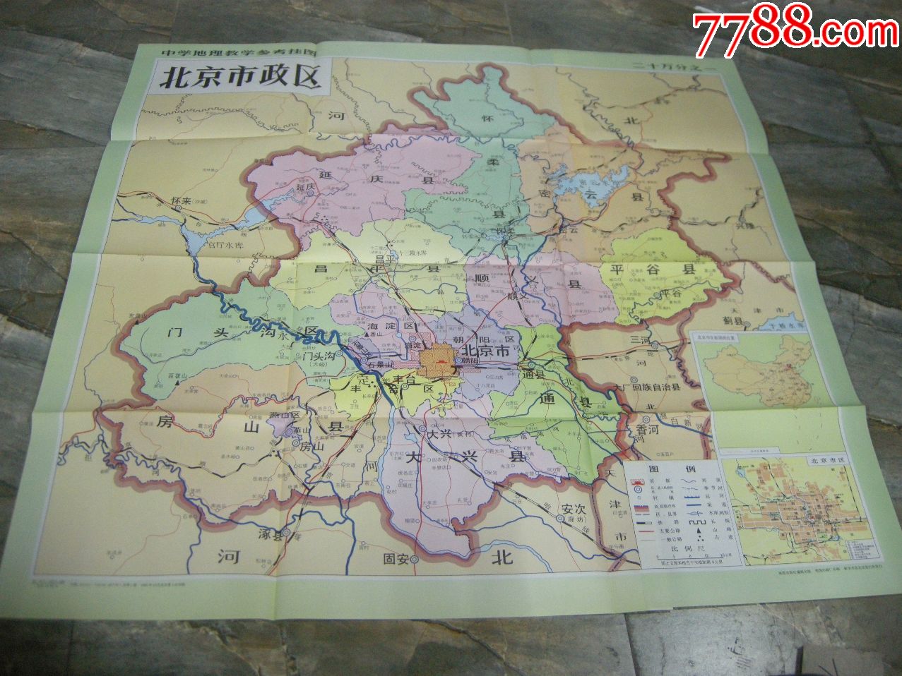 50年代地图,挂图;1980年版--《北京市政区》图片