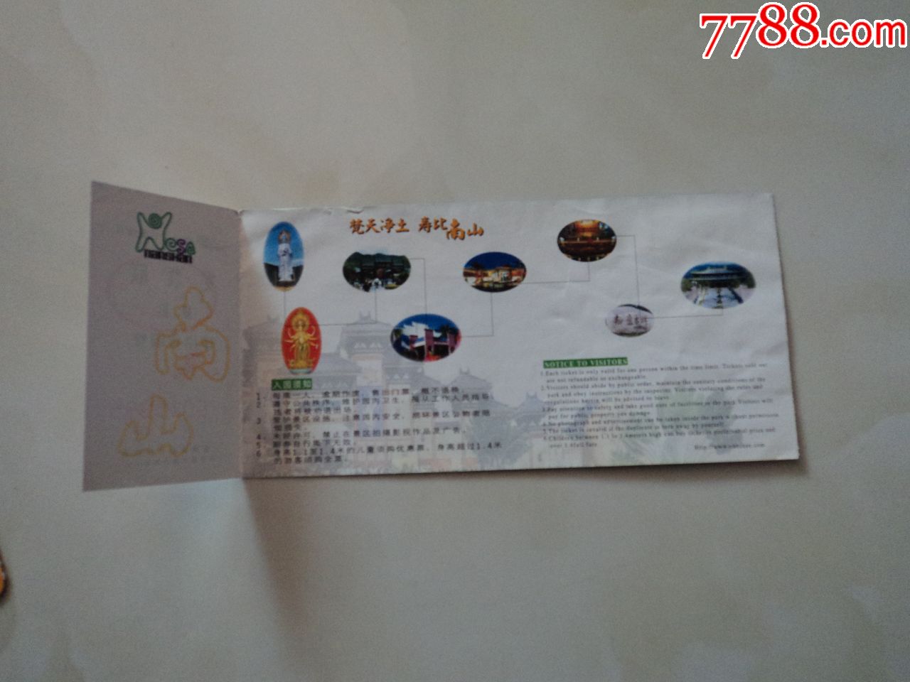 在校生現役军人/门票2枚$79品·石门山2枚$39品·井冈山景区门票$3