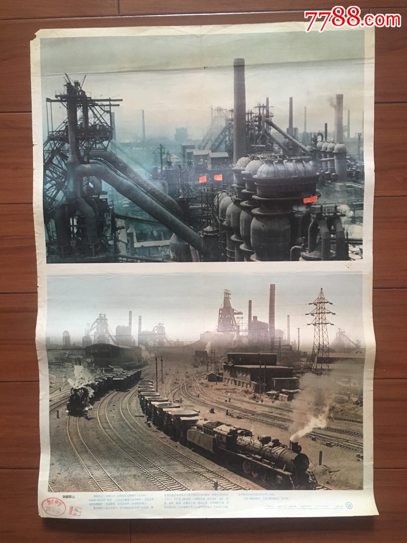 钢都鞍山-价格:20.0000元-se63488498-年画/宣传画