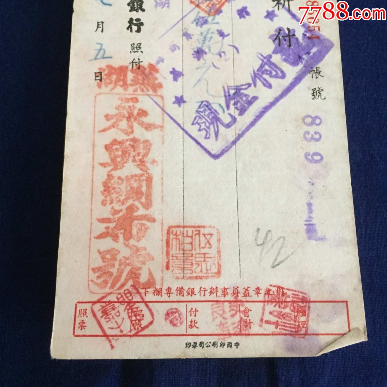 1952年,芜湖商号,商业:汇兑,凭票