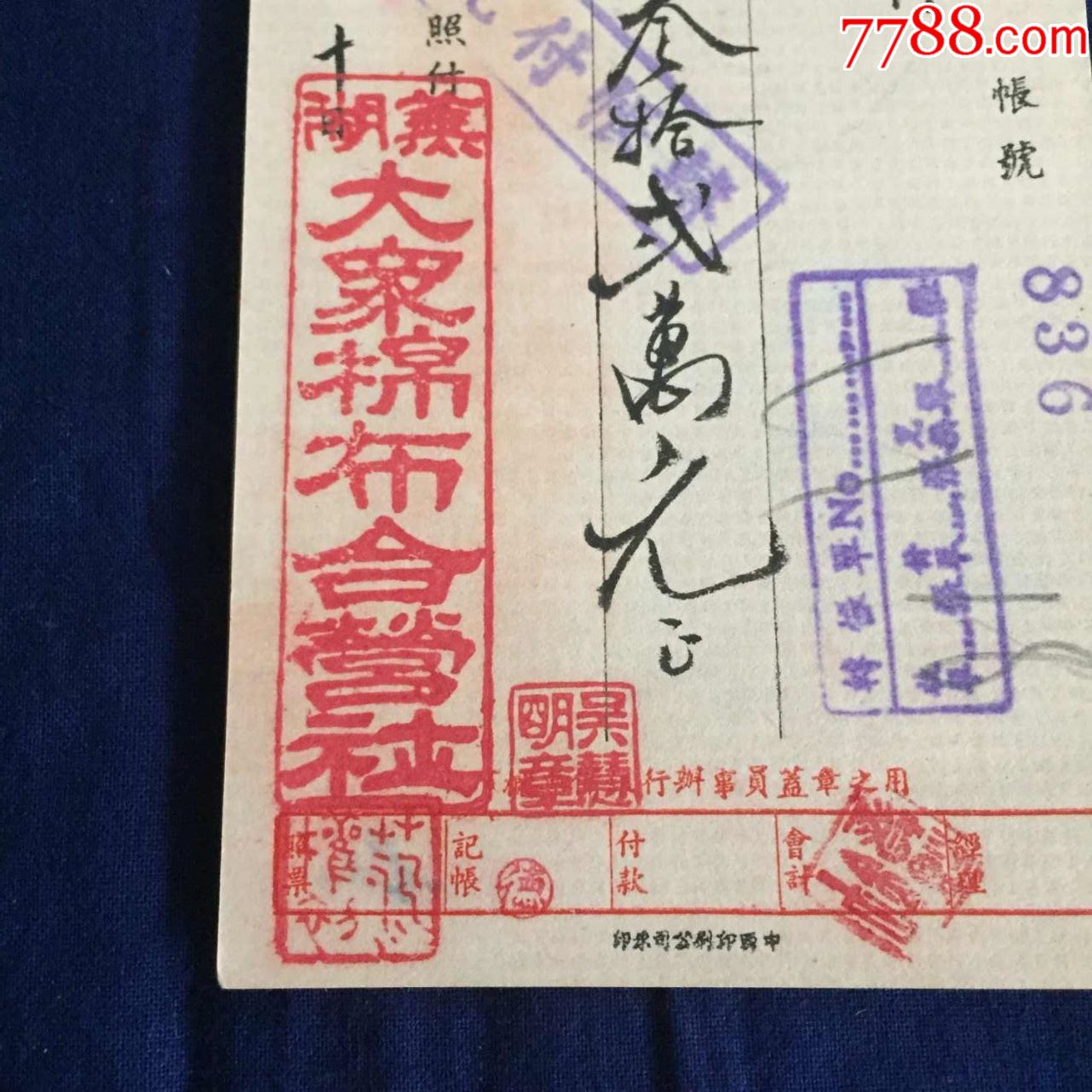 1951年,芜湖商号,商业:汇兑,凭票