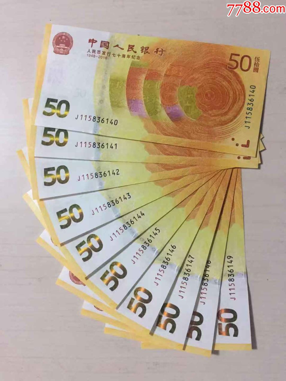 人民币发行70周年纪念钞(10连号,无4,7)