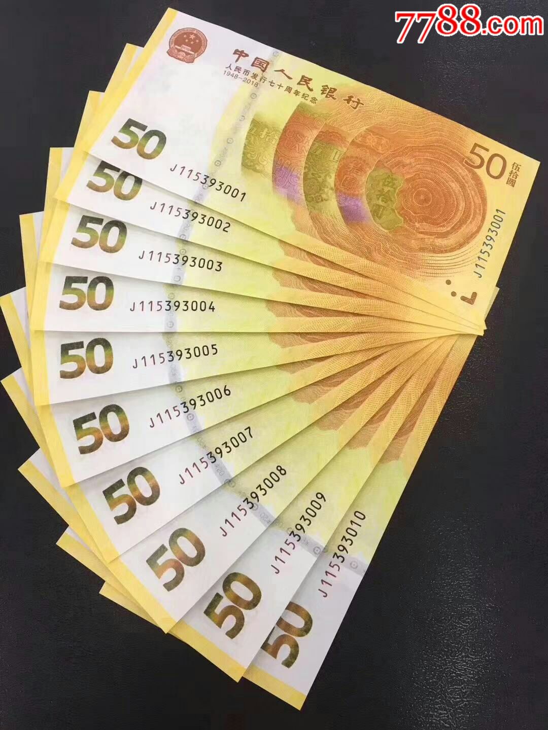 人民币发行70周年纪念钞