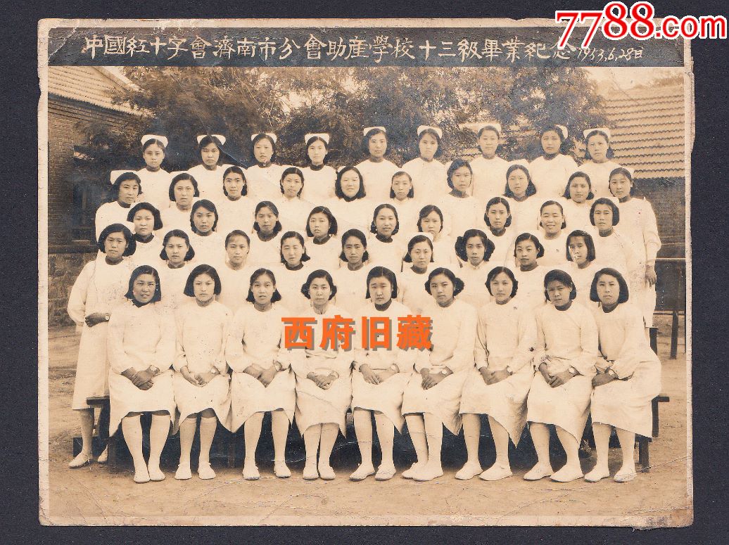 1953年中国红十字会济南分会助产学校毕业合影老照片,妇产科女医生