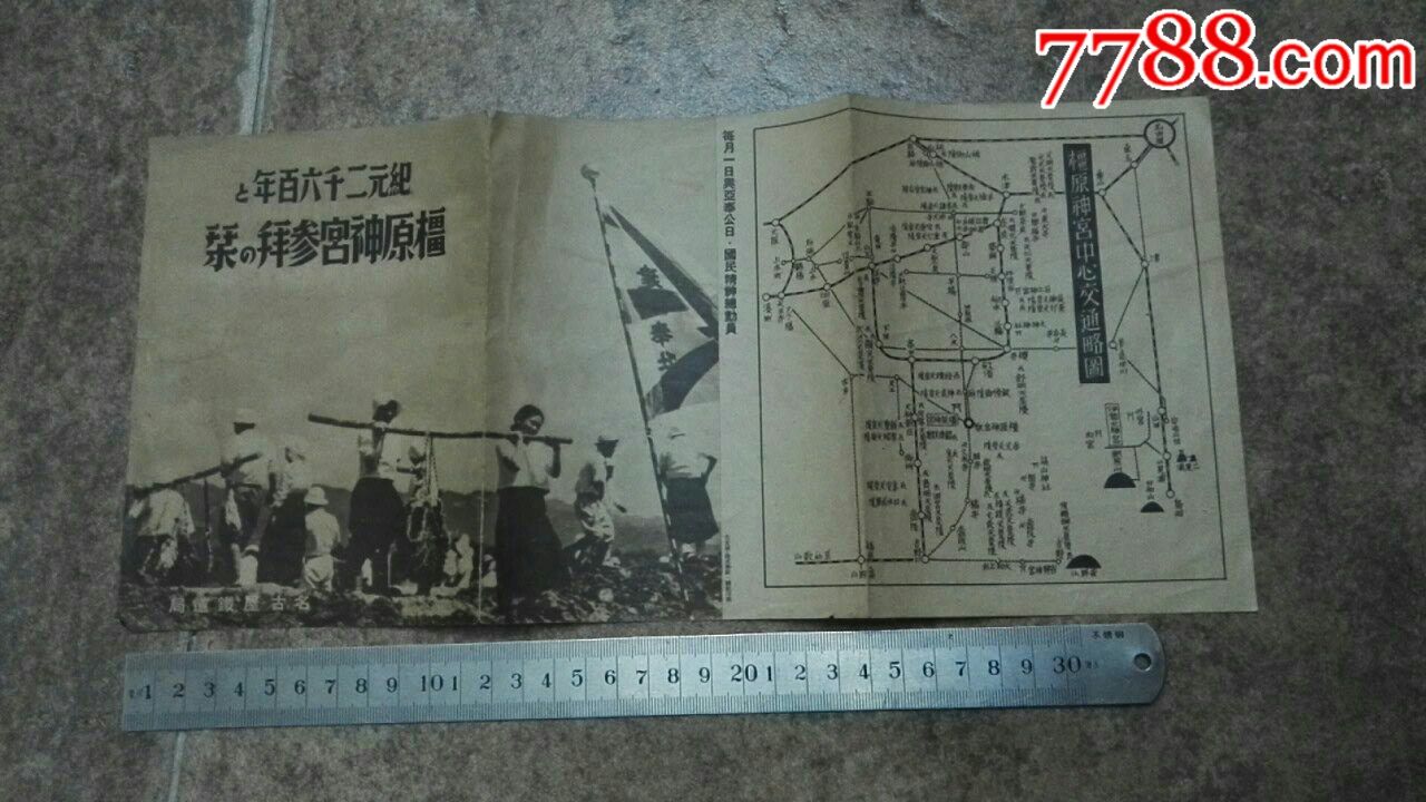 民国1940年铁路线路图