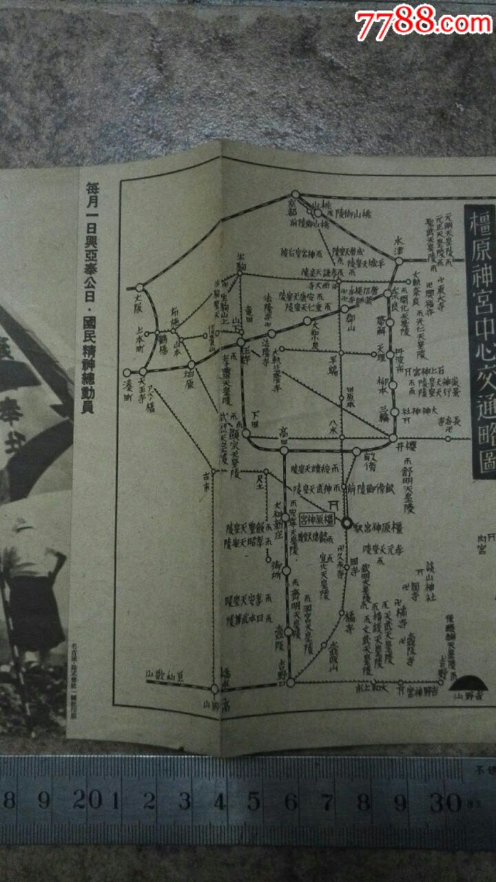 民国1940年铁路线路图