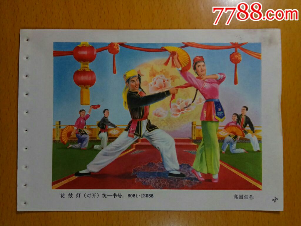 花鼓灯--高国强作