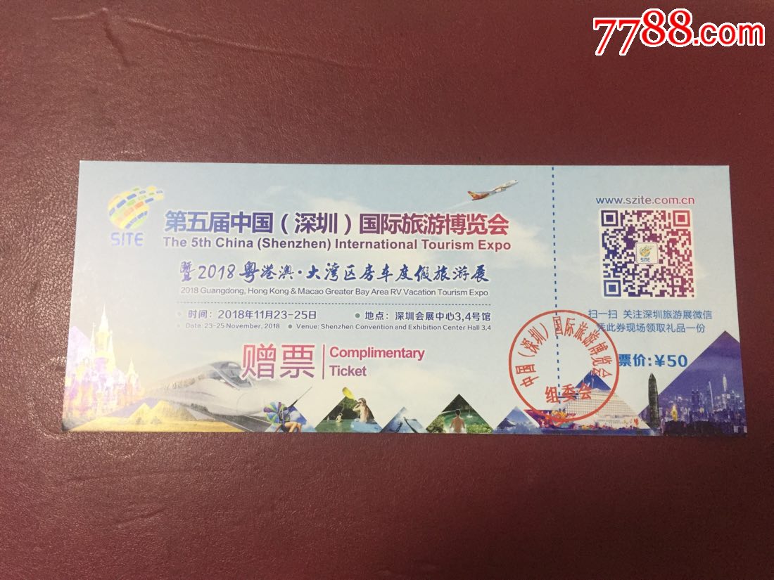 近年深圳5届国际旅游博览会门票