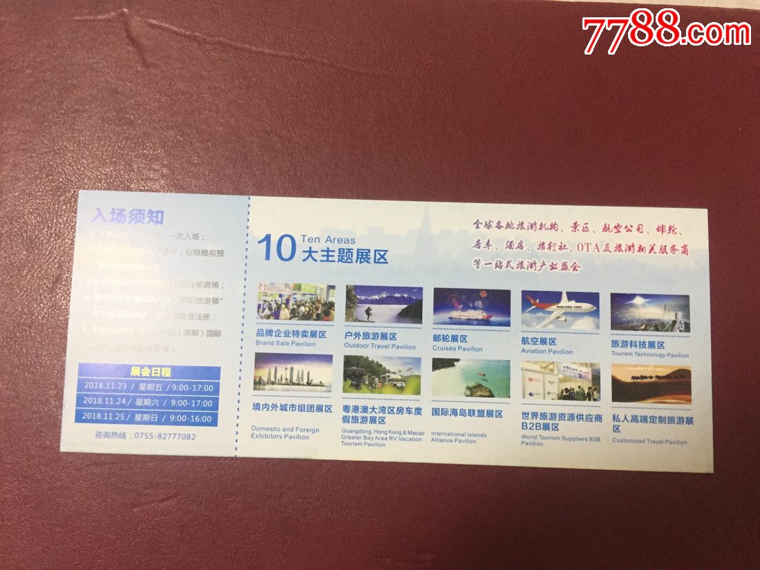 近年深圳5届国际旅游博览会门票