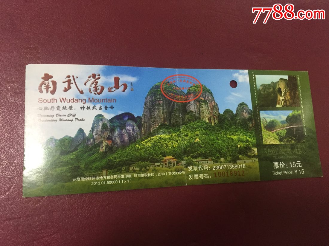 近年江西龙南南武当山门票_价格1元_第1张_7788收藏__收藏热线