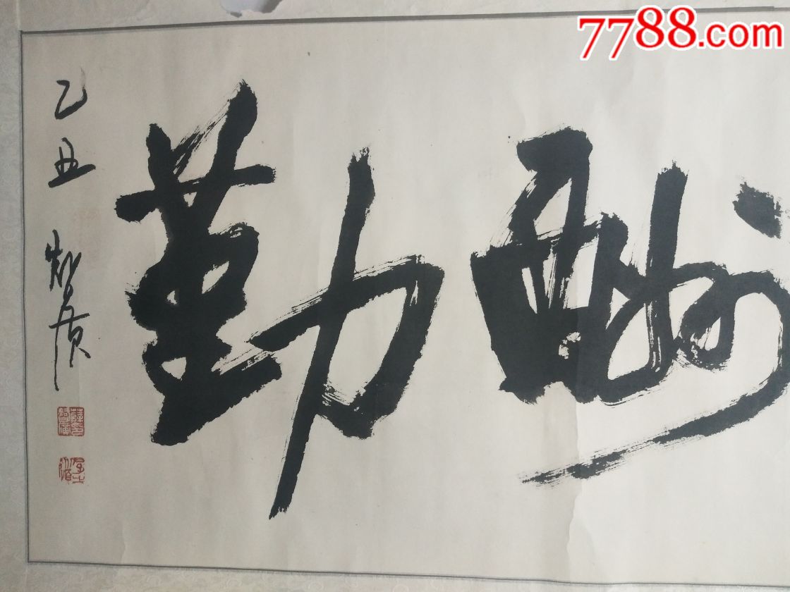 薛存广老师书法作品(天道酬勤)