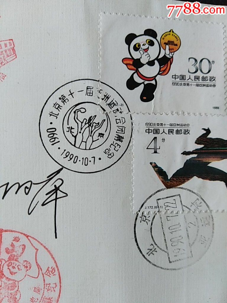 北京亚运会首枚金牌获得者刑芬签名.中国女排首任教练