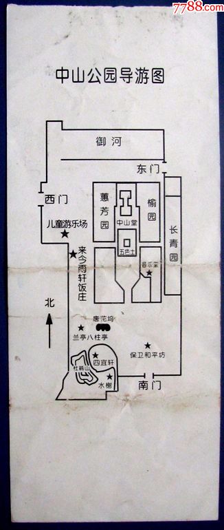北京中山公园成人票3元带导游图--早期旅游门票甩卖-实拍-包真-店内