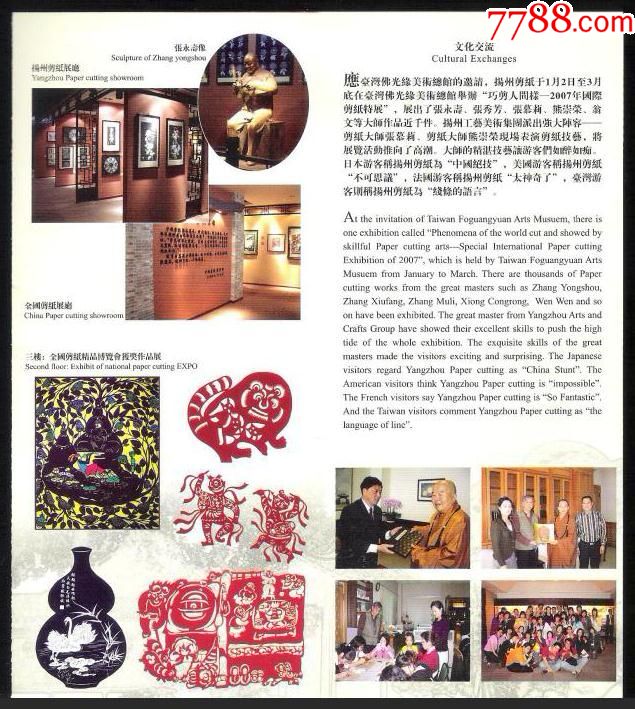 中国剪纸博物馆简介