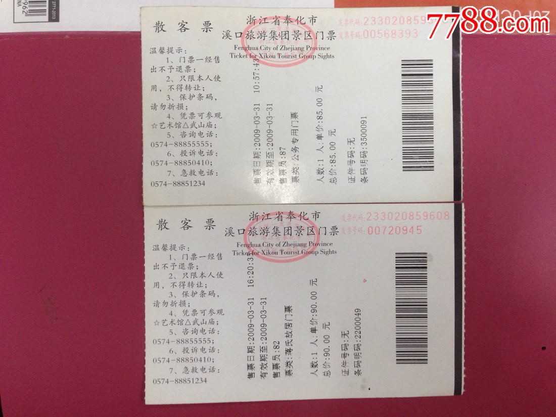 浙江奉化【溪口景区】门票--2种票价不同合售