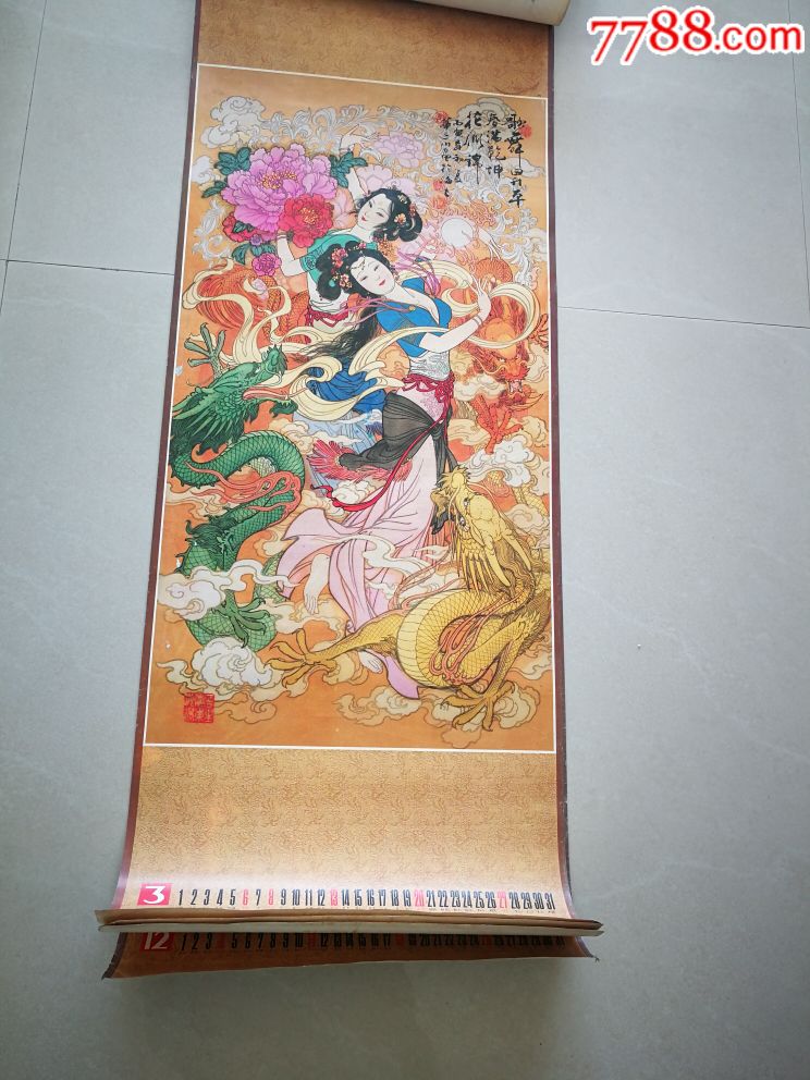 龙凤呈祥挂历一华三川绘
