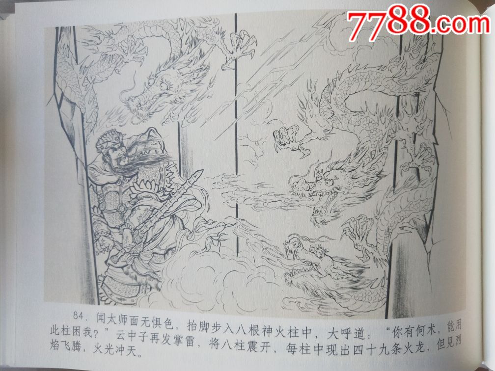 8折现货包邮布脊版九轩封神大精第1批姜才华作品《十绝阵》《绝龙岭》