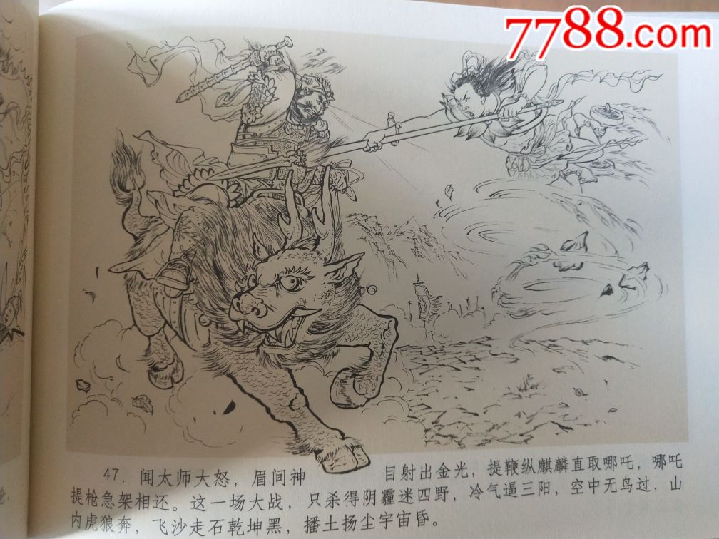 8折现货包邮布脊版九轩封神大精第1批姜才华作品《十绝阵》《绝龙岭》