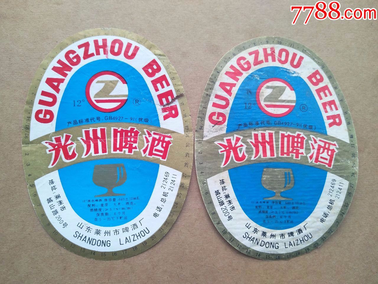 光州啤酒----12度---640ml---掲标---卖第二个