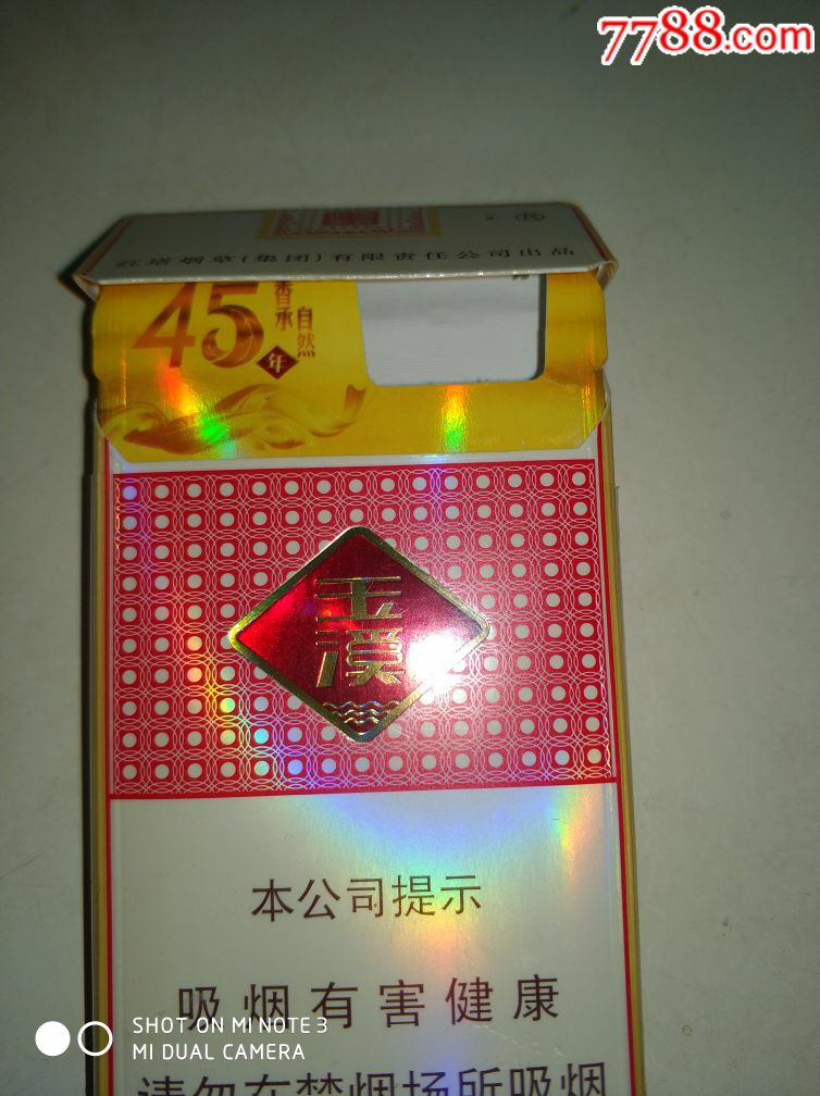 16版【玉溪】100s细支