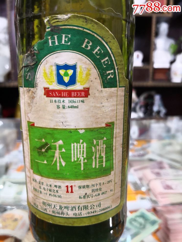 三禾啤酒