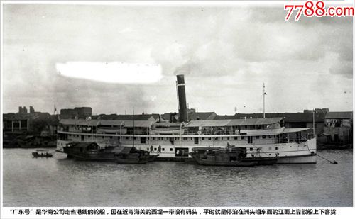 民国时期行驶在珠江上的广东号邮轮