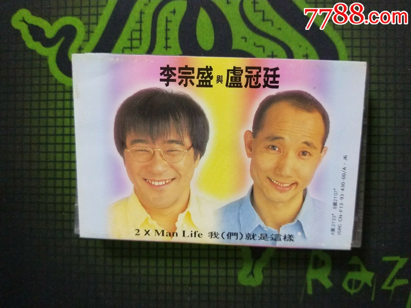 磁带李宗盛与卢冠廷