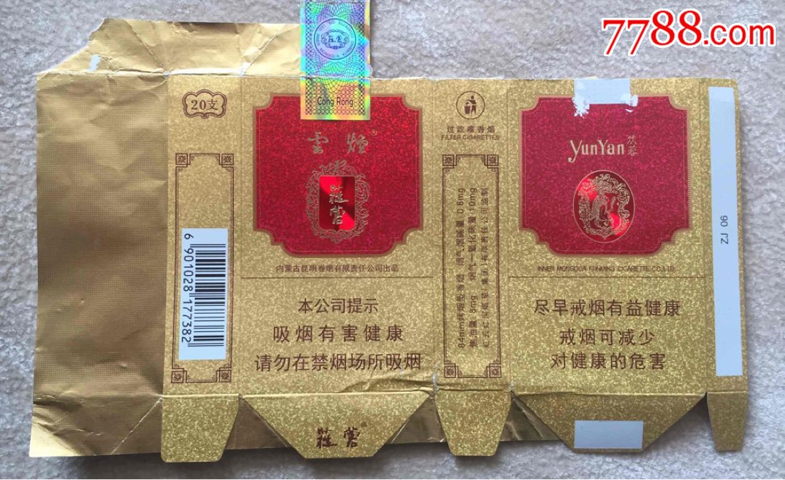 拆包云烟苁蓉16版尽早