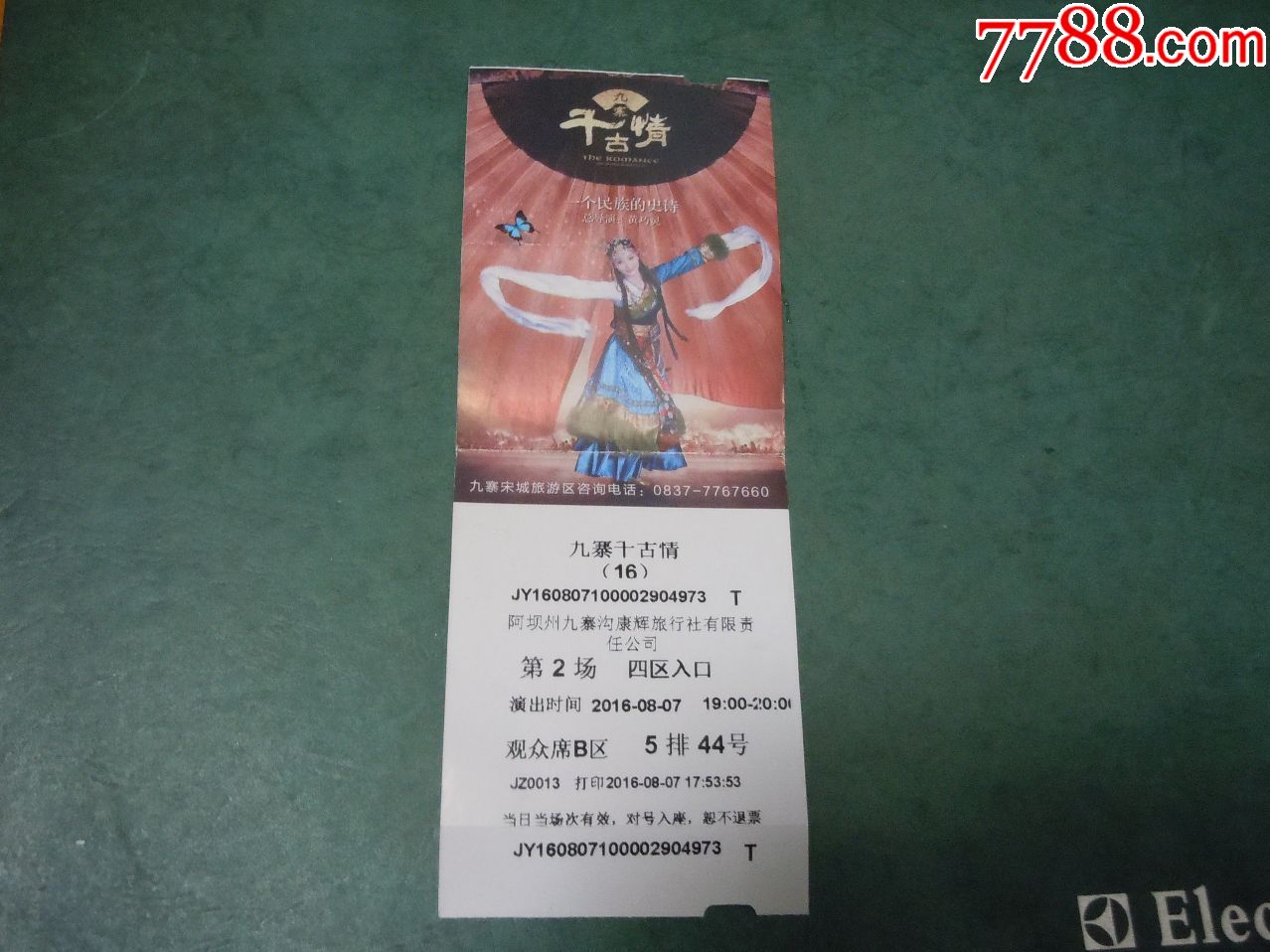 九寨千古情(演出门票)