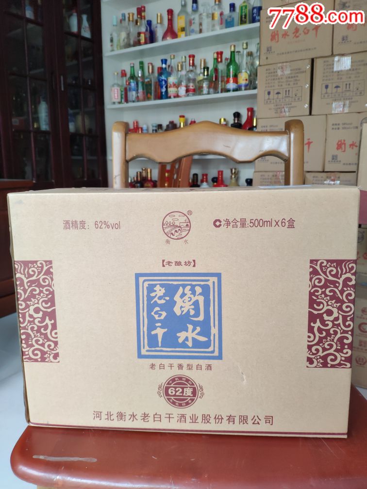 62°衡水老白干老酿坊一箱,整箱6瓶