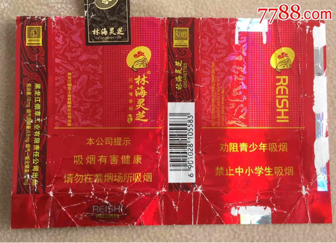 拆包林海灵芝如意16版劝阻_烟标/烟盒_精品烟标【7788