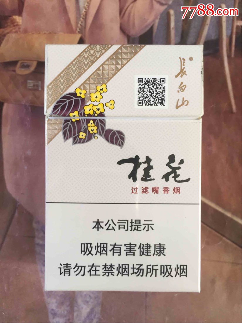 吉林长白山桂花二维码(16版尽早)_烟标_魔都集藏