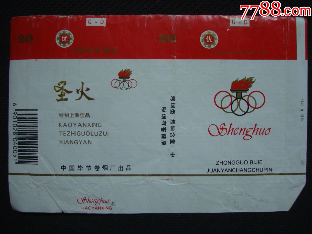 圣火―中国毕节卷烟厂出品