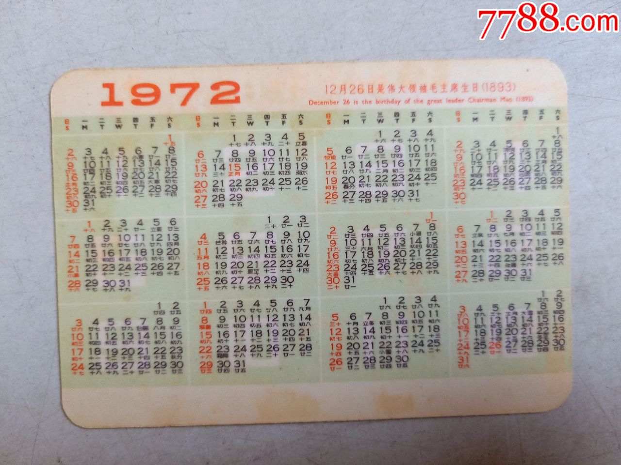 1972年(年历片)