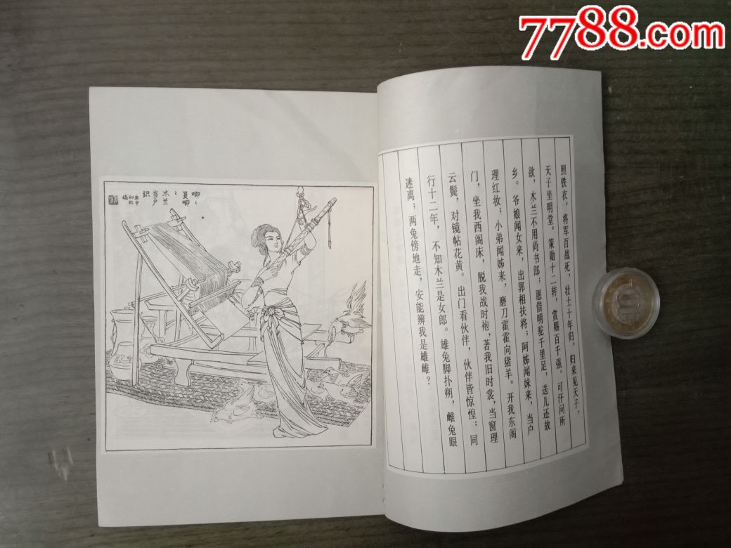 木兰辞【量少版本,70000册】_连环画/小人书_相聚书苑【7788收藏