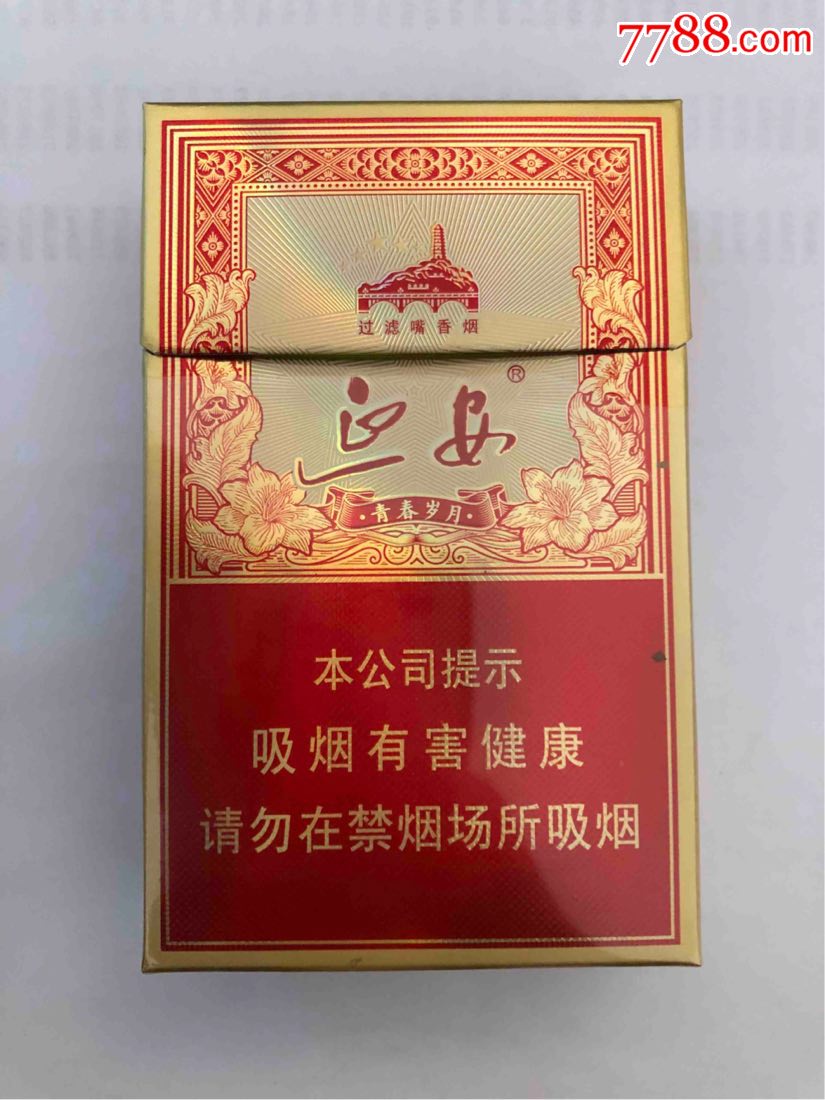 延安(青春岁月)非卖品_烟标_江南水尚【7788收藏__收藏热线】