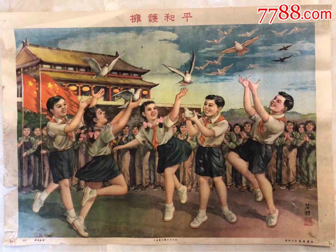 五十年代宣传画,喜欢哪个截图询价(价高,捡漏的勿扰)