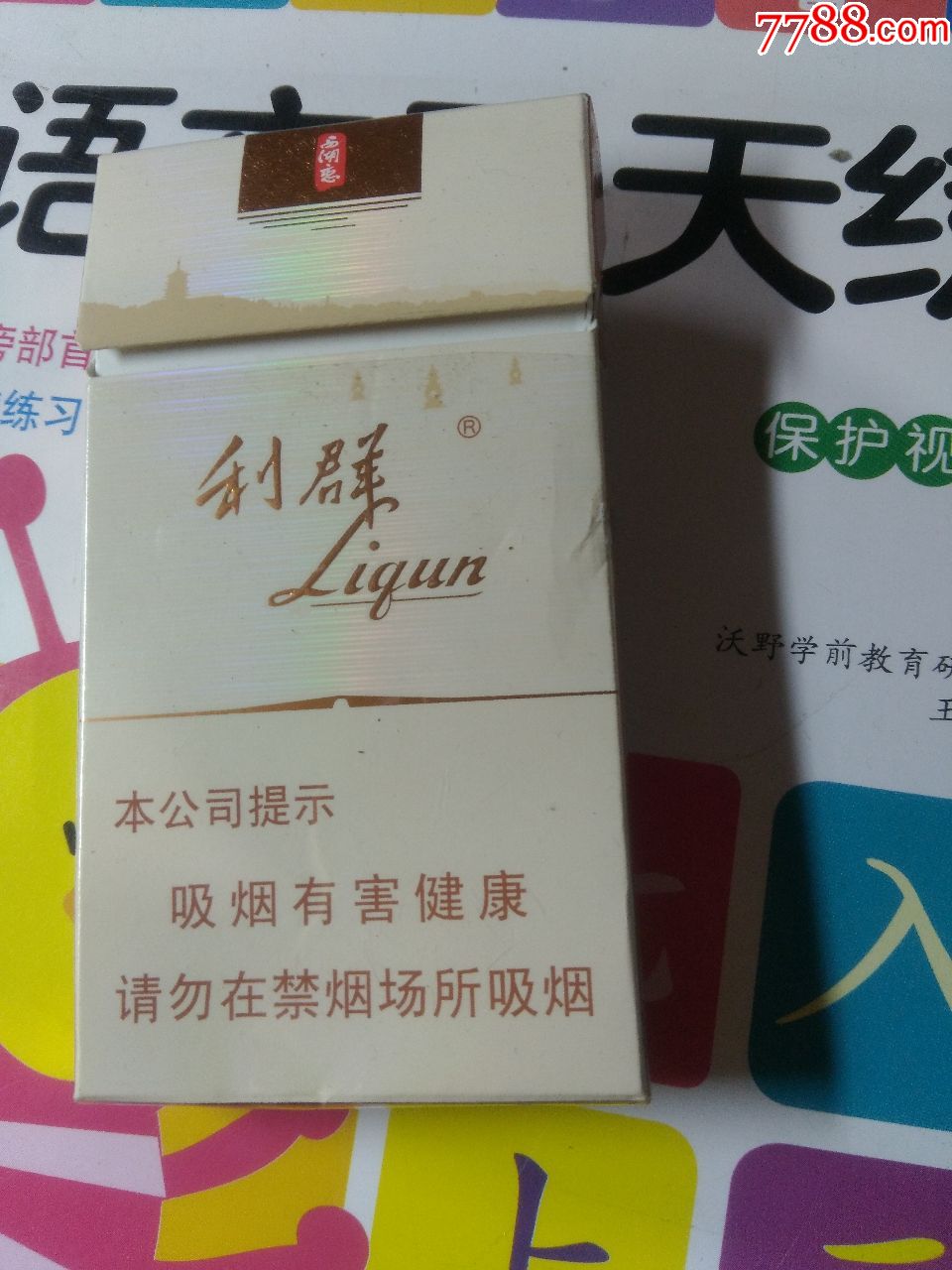 利群西湖恋16版尽早戒烟