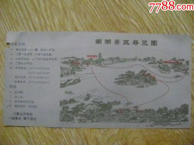 浙江省嘉兴市南湖景区游览门票